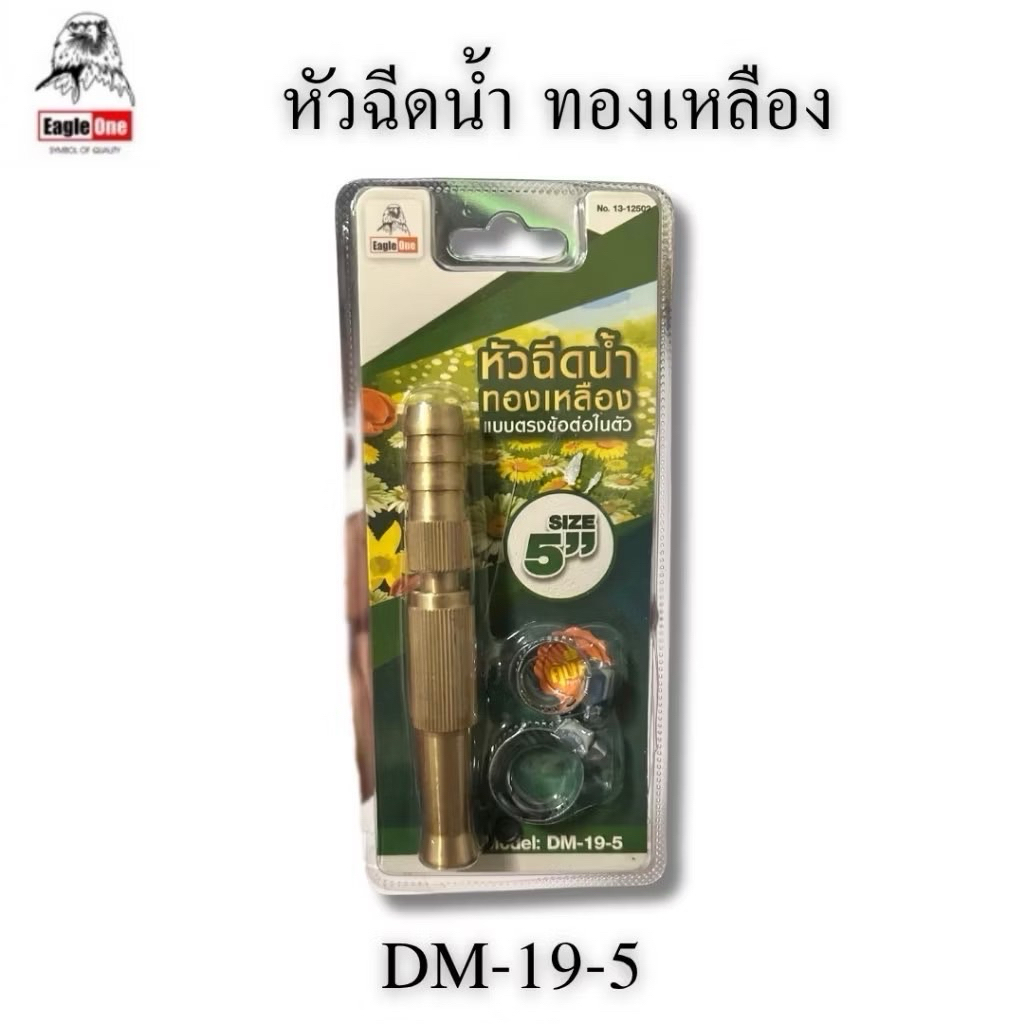 Vòi phun nước bằng đồng thau Trục thẳng​ Kích thước trang trí xoay 5 inch Model DM-19-5 Eagle One Br