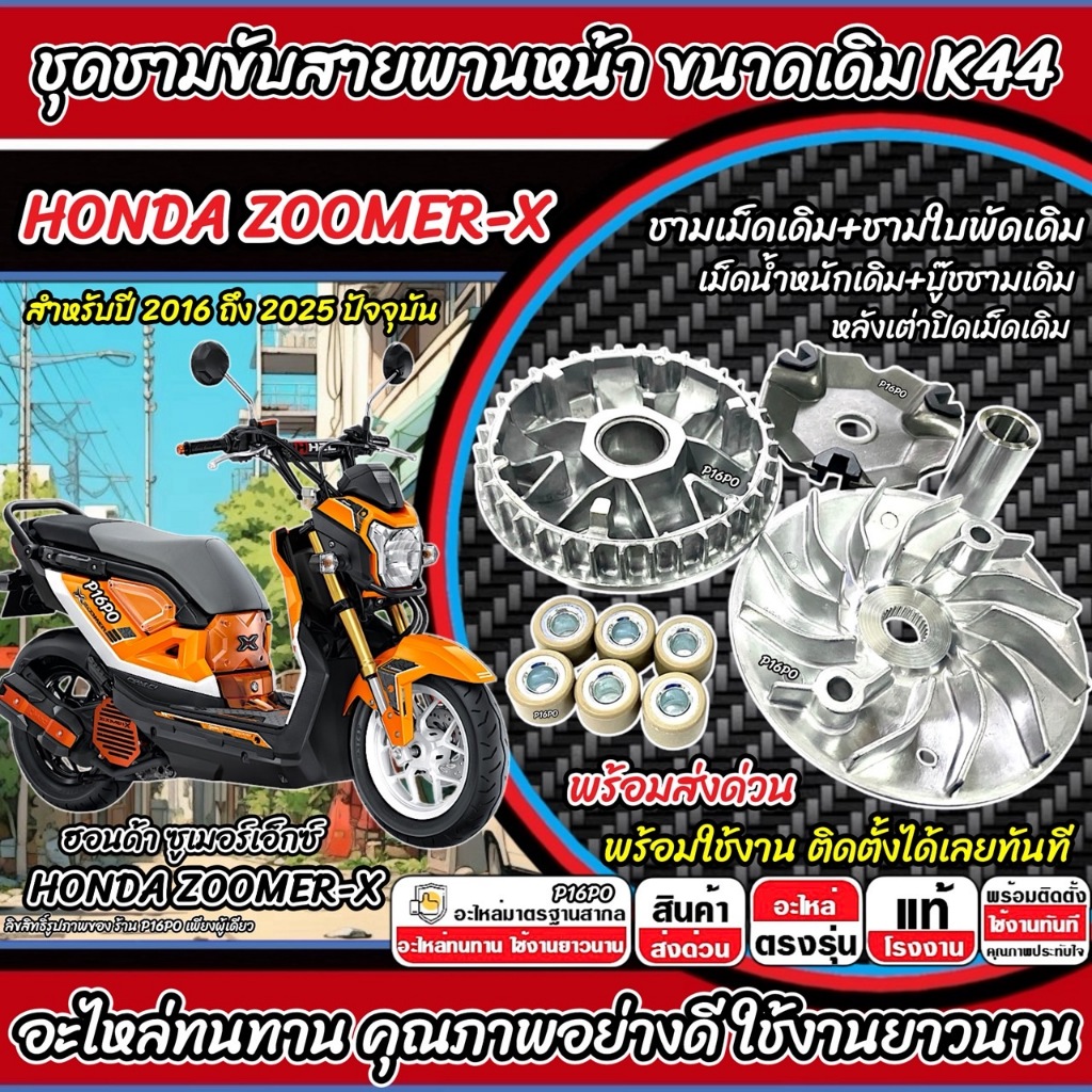 Bát chính hãng Honda ZOOMER X ZOOMER-X Belt Sumer X 2016-2025 Factory