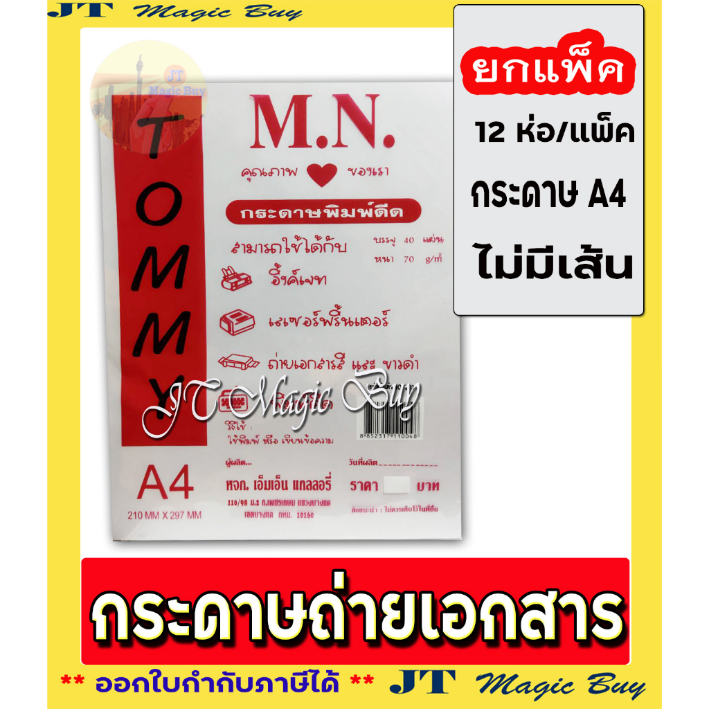 Giấy Photocopy TOMMY A4 (Gói Đỏ) 70 Gram 40 Tờ A4 [12 Gói]