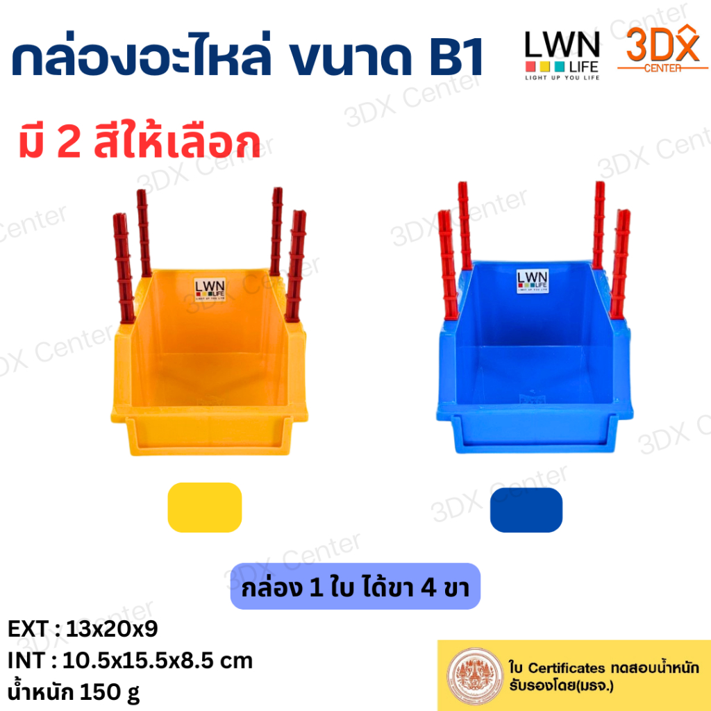 Hộp Phụ Tùng [13x20x9 cm] Model B1 Có Kệ Đứng LWN Life Brand