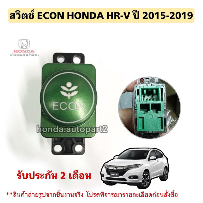 Công tắc ECON HONDA HRV 2015 Sử dụng chính hãng cũ
