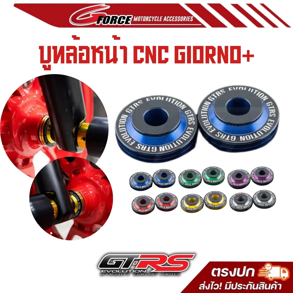 Ống lót bánh trước GIORNO + GTRS hai tông (REVOLUTION) Công việc đẹp Mạnh mẽ