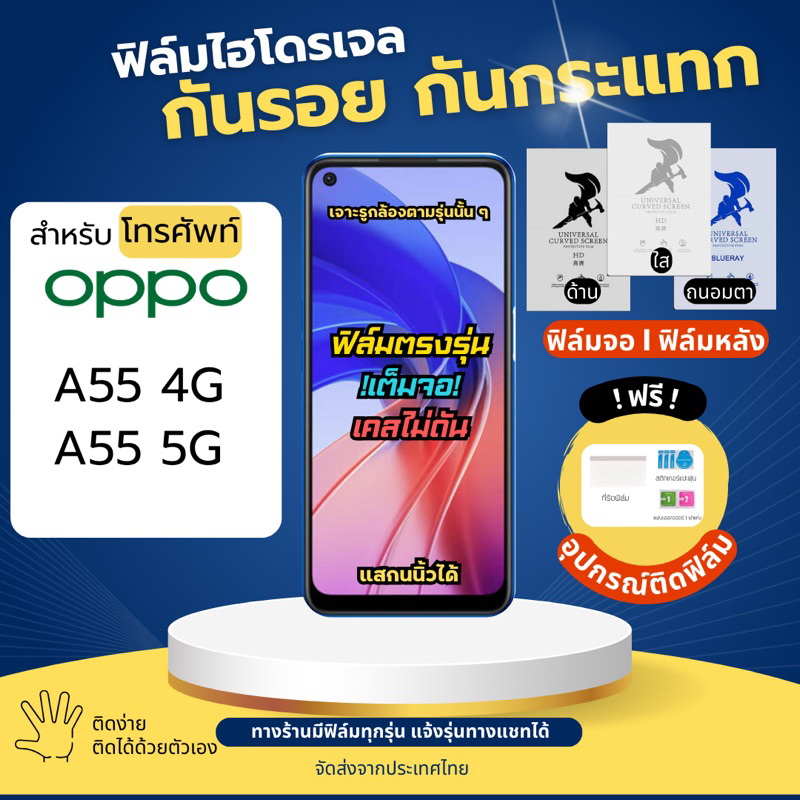 Miếng dán bảo vệ màn hình Hydrogel cho OPPO A55 A55 4G A55 5G Miễn phíThiết bị lắp đặt phim Phim