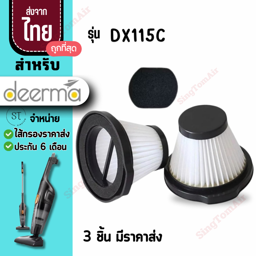 Bộ lọc DX115C [3 Cái Gửi 34.- / Cái] Máy hút bụi miễn phí Deerma Sponge Model DX115C