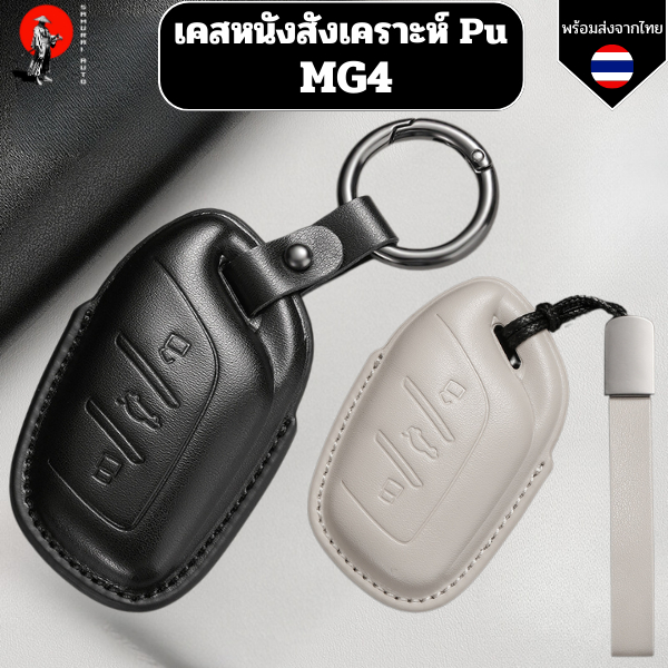 Hộp Đựng Chìa Khóa MG Mg4 (Da Tổng Hợp Pu) Cho Mg4 2023 Mg4 EV HS GT zev ZX MG6 MG5 Dây Xích Xe Chốn