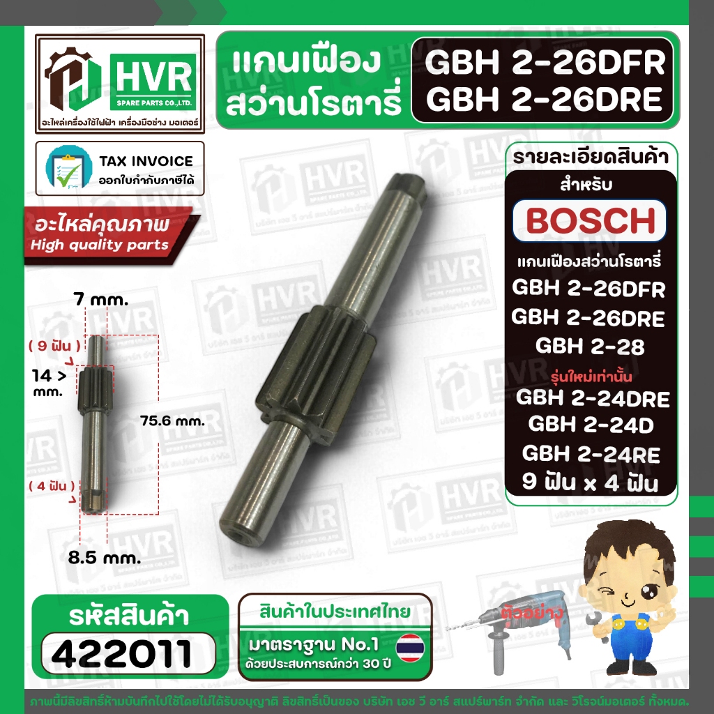 Trục Bánh Răng Cho Máy Khoan BOSCH GBH2-26 (DFR DRE) GBH2-28 GBH2-24 Mẫu Mới (DRE D RE) (9 Răng x 4)