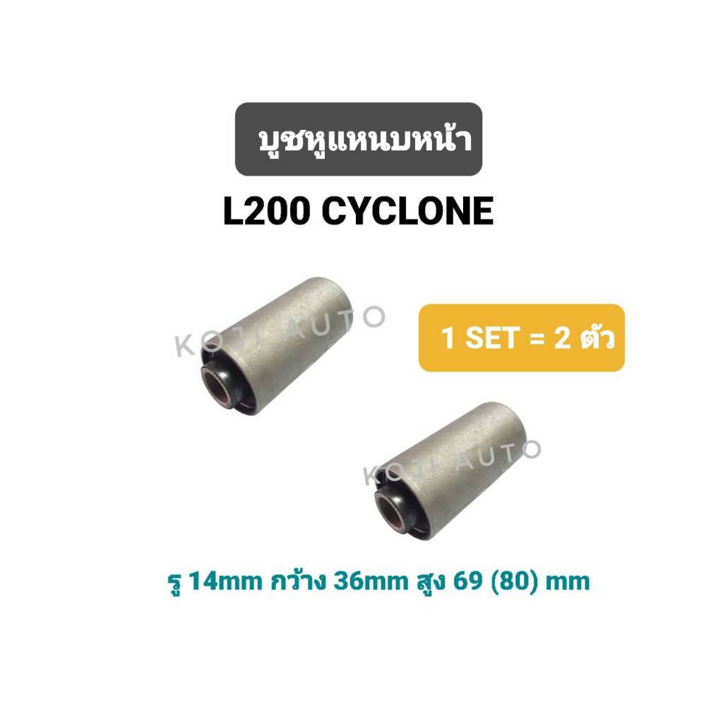 Ống lót lò xo phía trước MITSUBISHI L200 CYCLONE L200