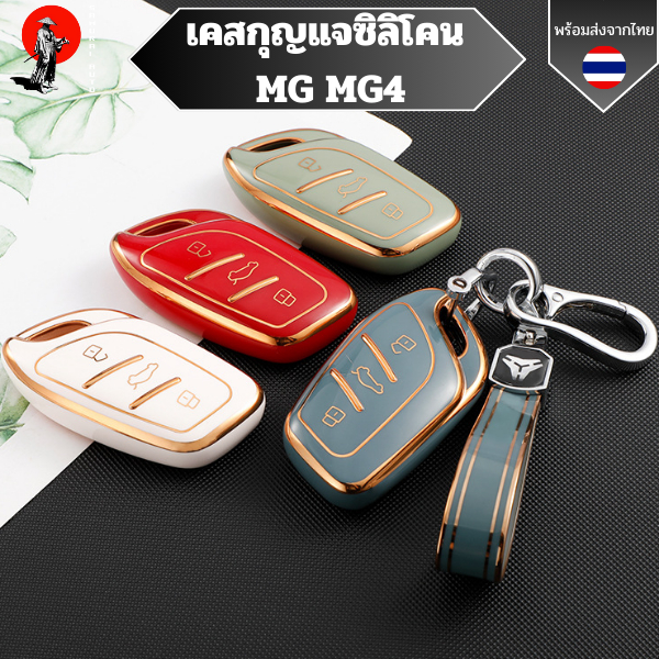 MG Mg4 Chìa Khóa Cho Mg4 2023 Mg4 EV HS GT zev ZX MG6 MG5 Móc Khóa Chống Trầy Xước