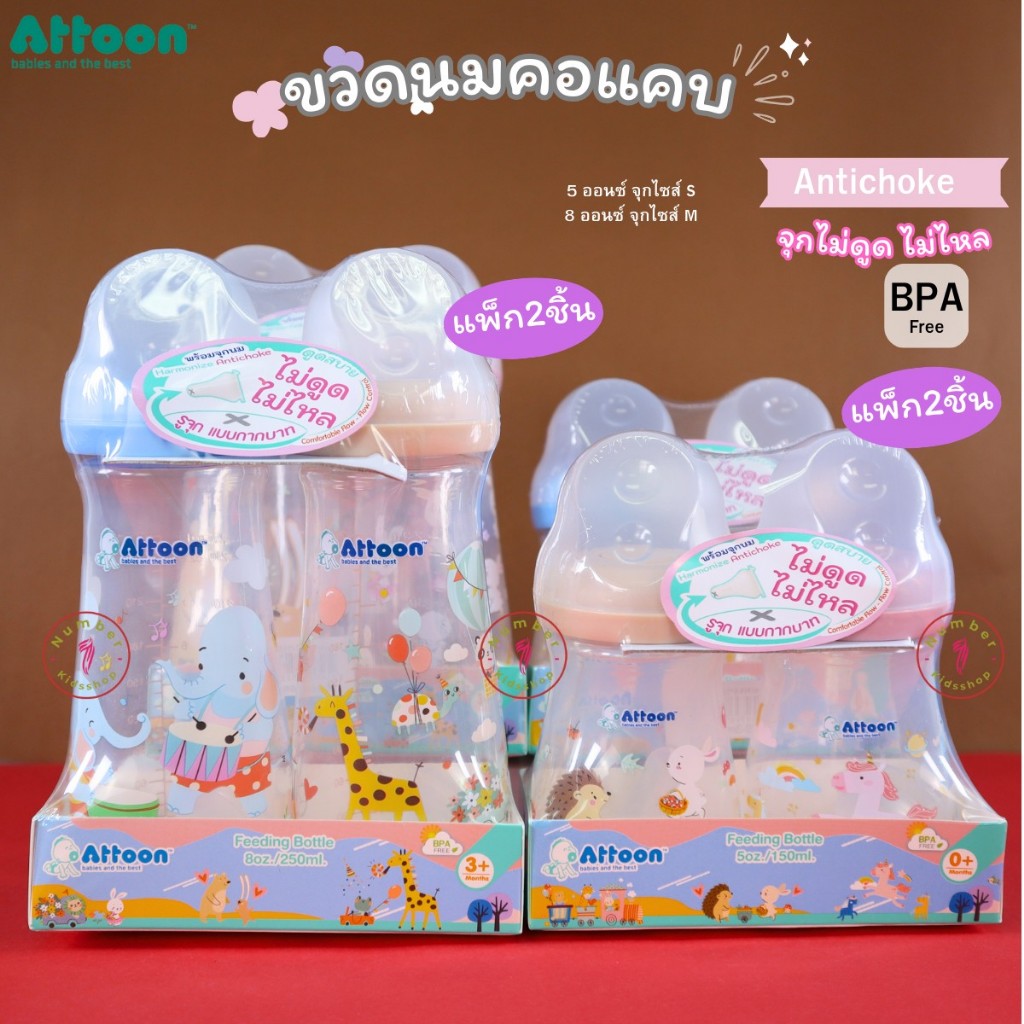 Bình sữa cổ hẹp Attoon (Attoon) có núm vú Antichoke Không có lưu lượng hút Kích thước 5 Ounce và 8 O