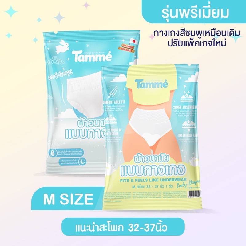 Băng vệ sinh tã TAMME Lady 1 Cái (M / L / XL)
