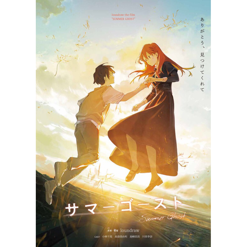 Poster Anime Summer Ghost 11.5 X 16,5 Inch (A3)