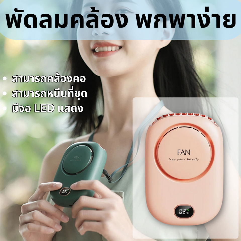 Quạt di động có dây đeo cổ và pin hiển thị LED 2000mAh DQ203