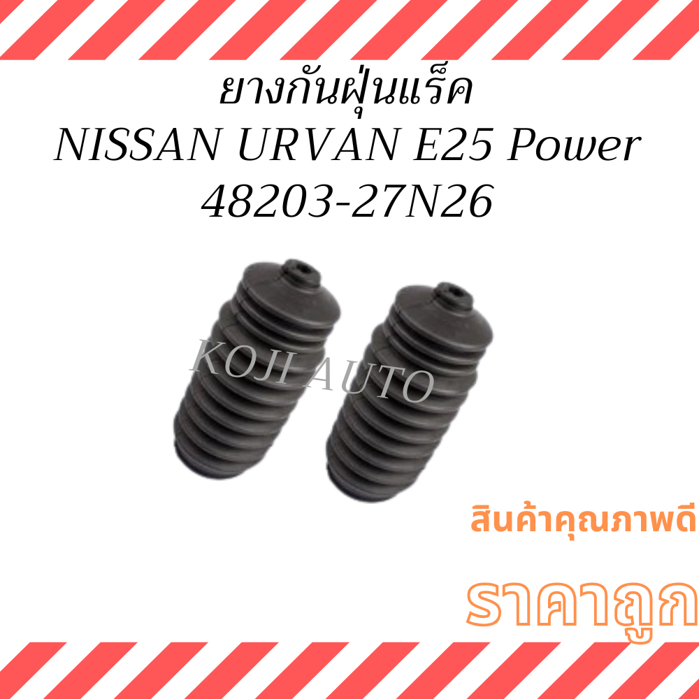 Giá đỡ bụi Nissan Urvan E25 Vô lăng trợ lực E25 (2 miếng)