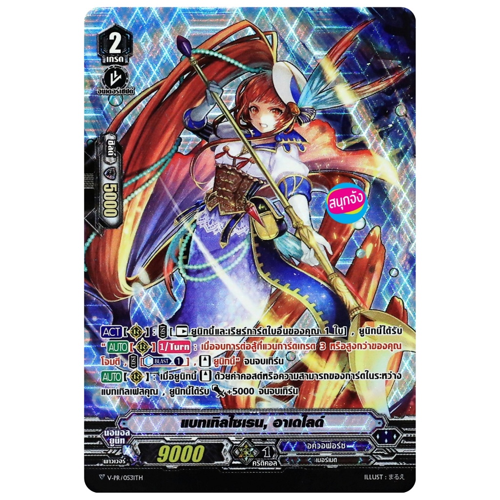 Vanguard Battle Siren Adelaide Foil Art Clan Aquafort V-PR / 0531 0319 m2503