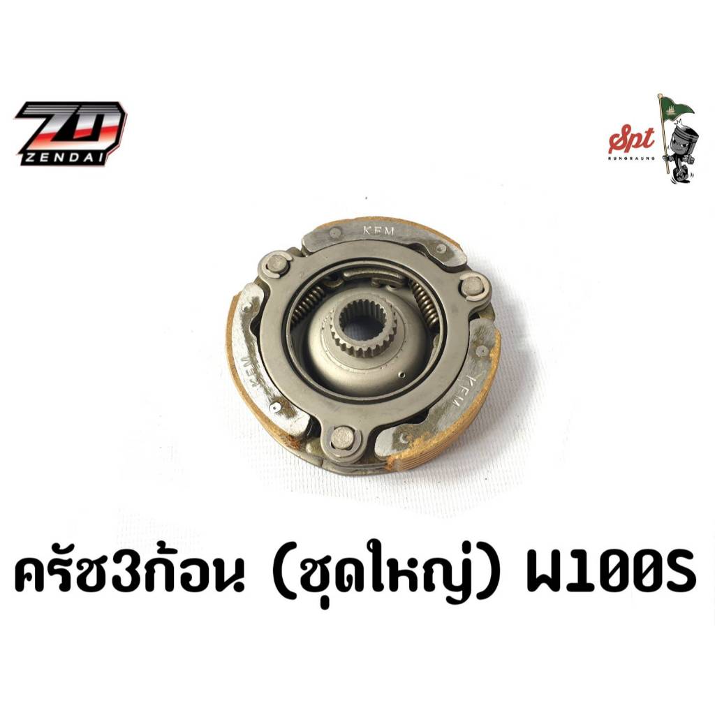 Ly Hợp 3 Miếng (Bộ Lớn) W100 W100 S W110 W110-I W110-I MỚI W125 W125-I Y100