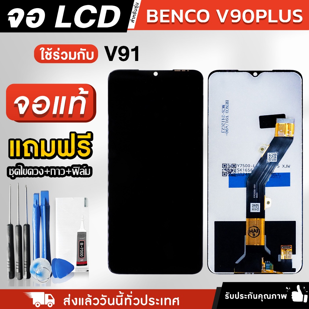 Màn hình LCD Benco V90 Plus / V91 Bộ tuốc nơ vít 3 ml Keo dán kính chống trầy xước
