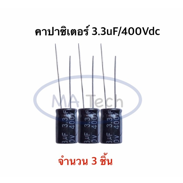 Tụ điện 3.3uf 400v 400V3.3uF 3.3uF400V Kích thước 8.0x12mm 3 Miếng (3 Cái)