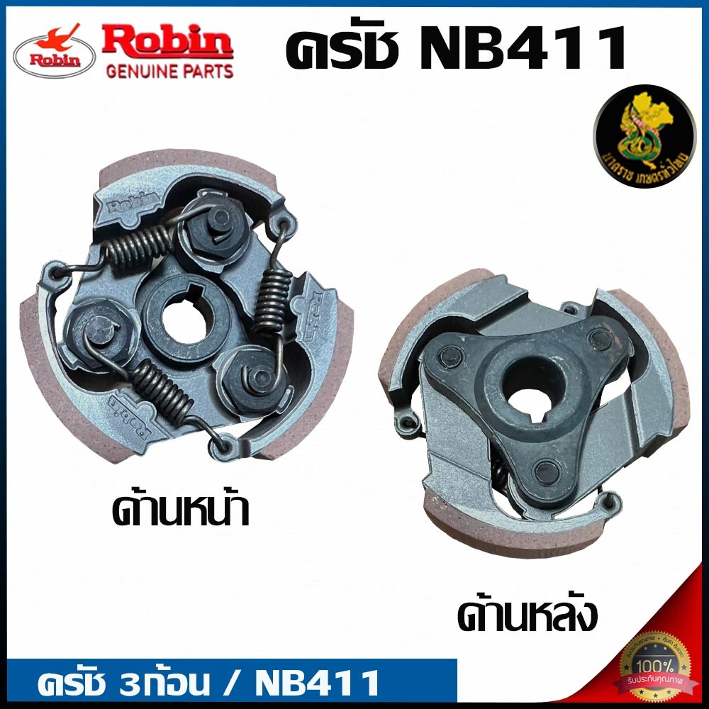 Ly hợp NB411 ((ROBIN)) Chính hãng cho máy cắt cỏ 411 3 chân 3 lò xo