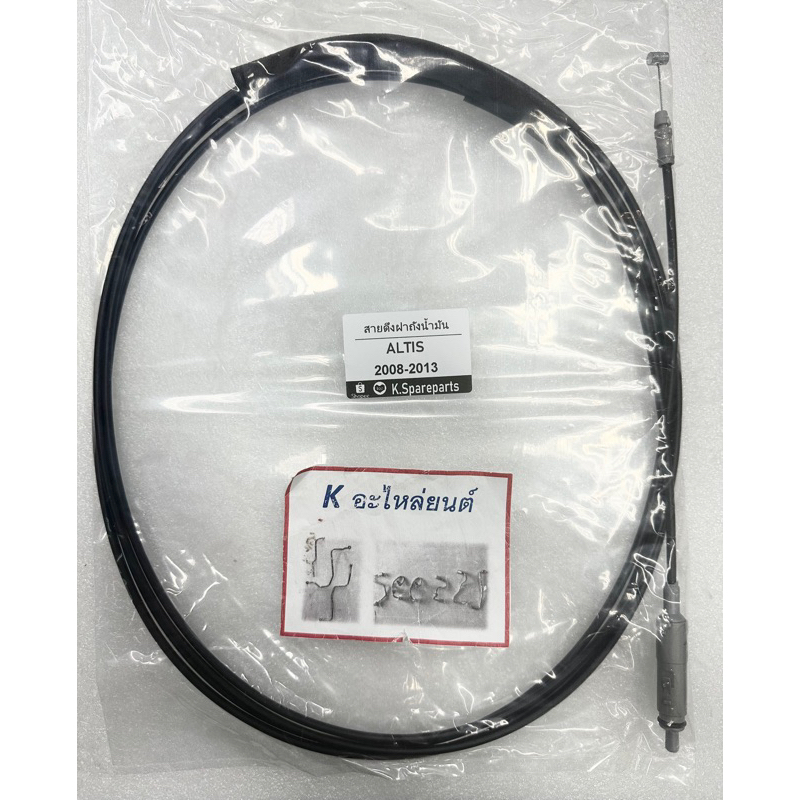 Dây kéo nắp bình xăng Toyota ALTIS 2008-2013 Năm 2008 2013 2013