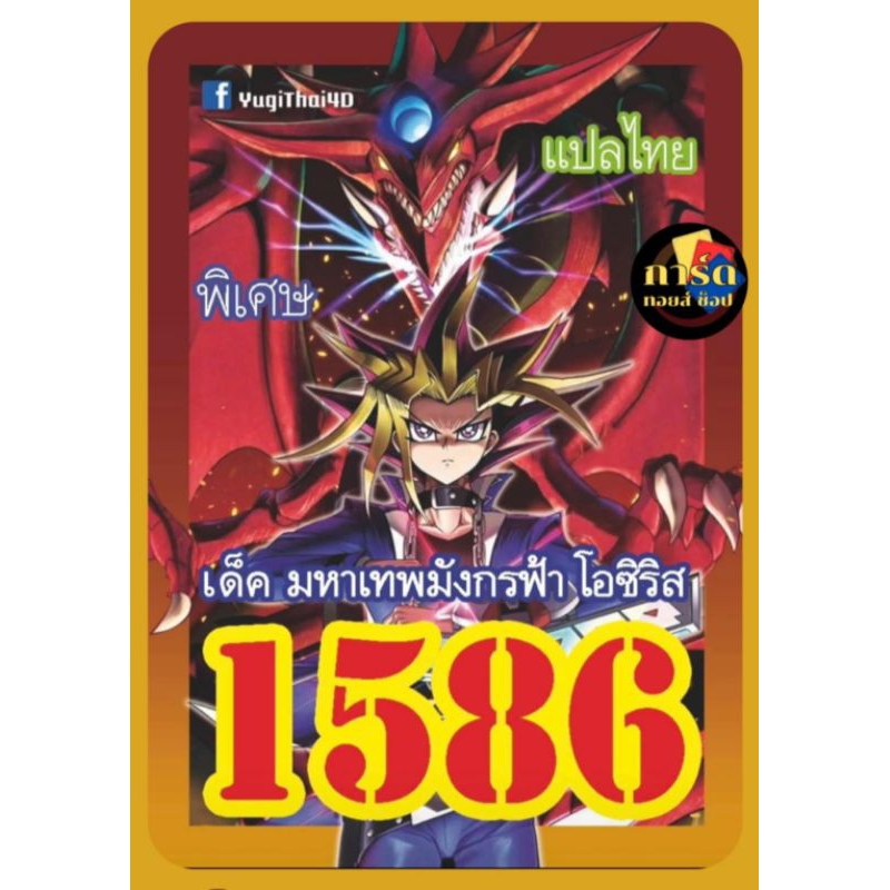 Thẻ Yugi 1586: Deck The Great Blue Dragon Osiris / Bản dịch tiếng Thái / Với 36 tờ Bao gồm bìa / Mua