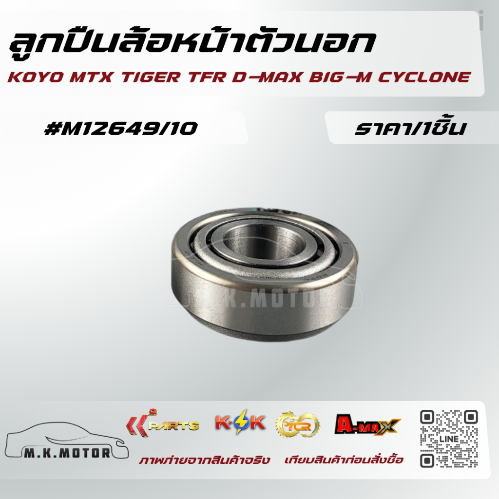 Vòng bi bánh trước Phần ngoài KOYO MTX TIGER TFR D-MAX BIG-M CYCLONE LM48548 / 10 M12649 / 10