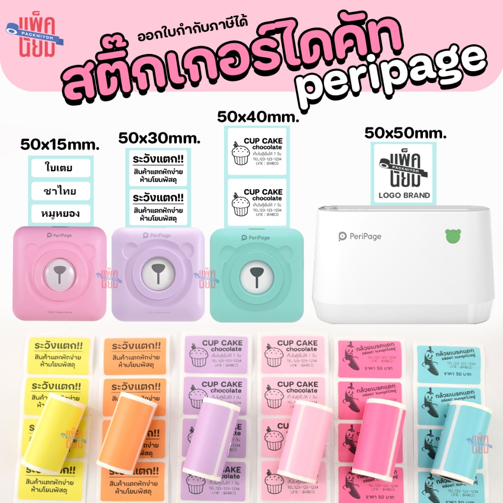Nhãn dán cắt khuôn Kích thước 50x15 50x30 50x40 50x50 mm. Sử dụng với Peripage A6 A9 A9Max