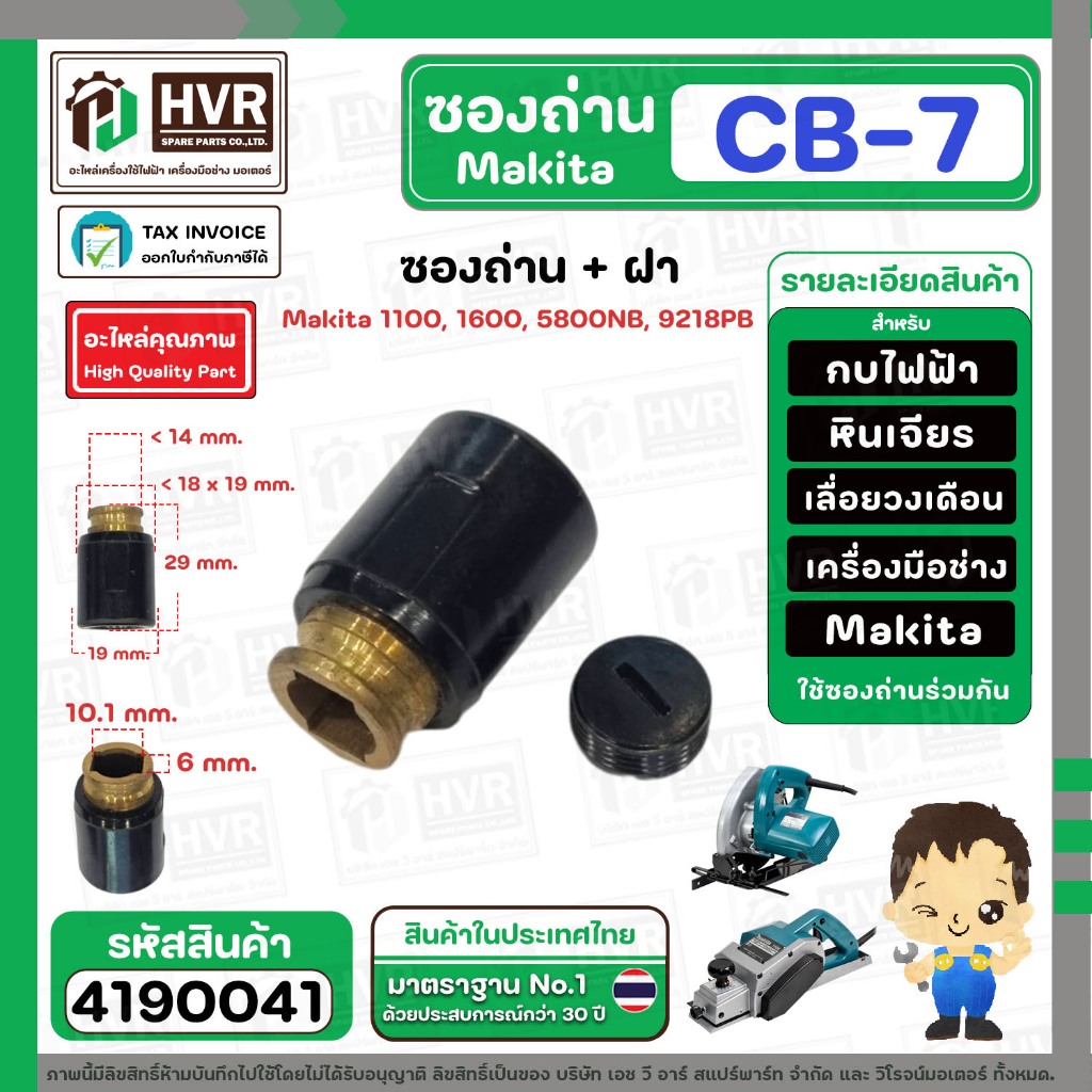 Hộp đựng pin công cụ MAKITA CB-7 + Vỏ (CB-100 CB-104) Model 1100 1600 5800NB 9218PB 4190041