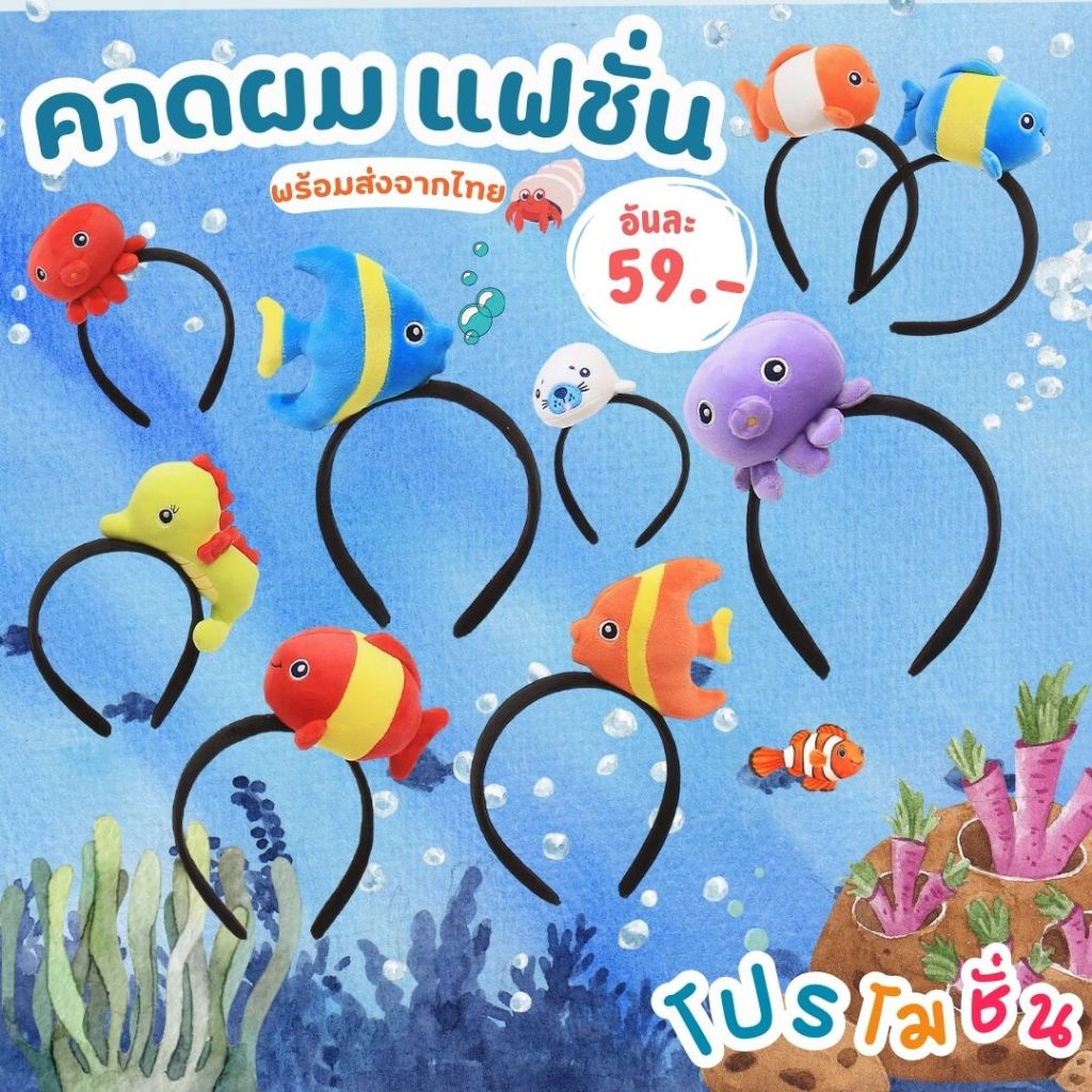 Băng đô EP3 Nemo Sea ngay lập tức. Cá phổ biến nhất hiện nay Không cần chờ lâu. Người