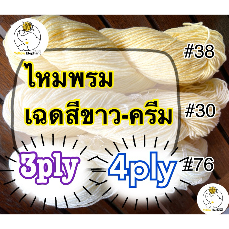 Sợi Trắng-Cream Shade Size (Có Thể Tự Sử Dụng) 3ply-4ply