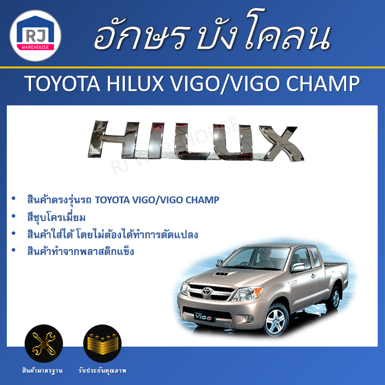 RJ Logo Chắn Bùn TOYOTA VIGO / VIGO Champion "HILUX" Mạ Chrome Chữ Cái Nắp Cửa HILUX CHAMP