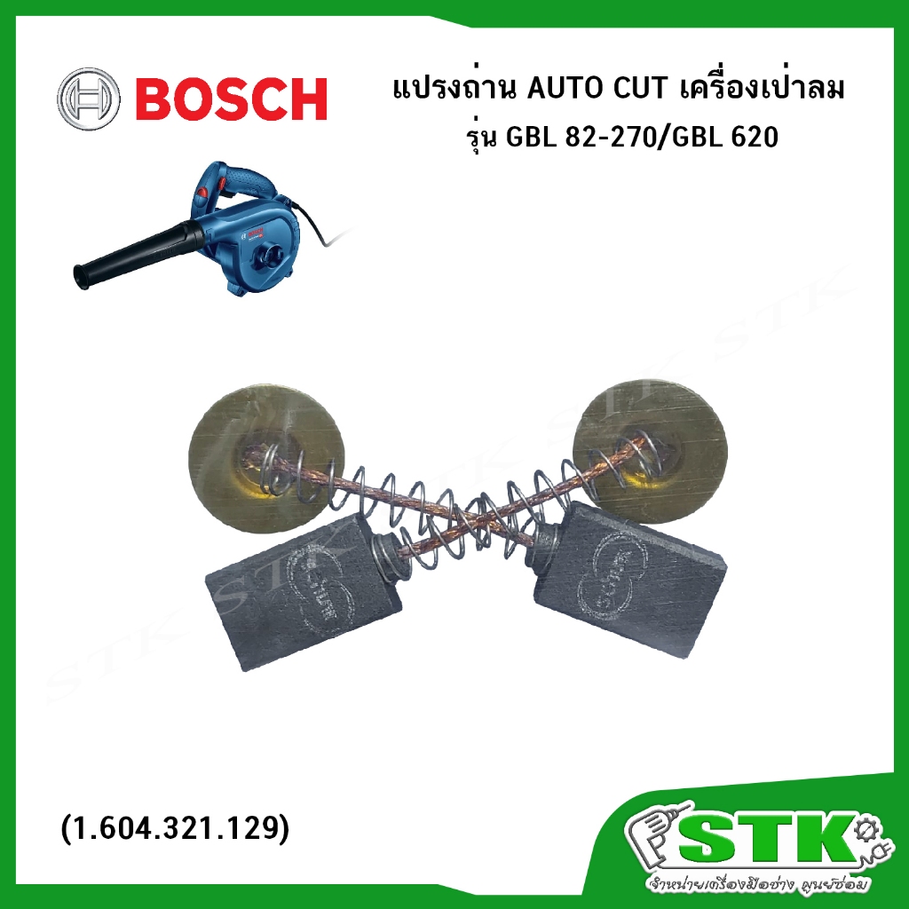 Bàn chải Carbon BOSCH (1604321129) Dành cho mẫu máy tạo độ ẩm GBL 82-270 và 620