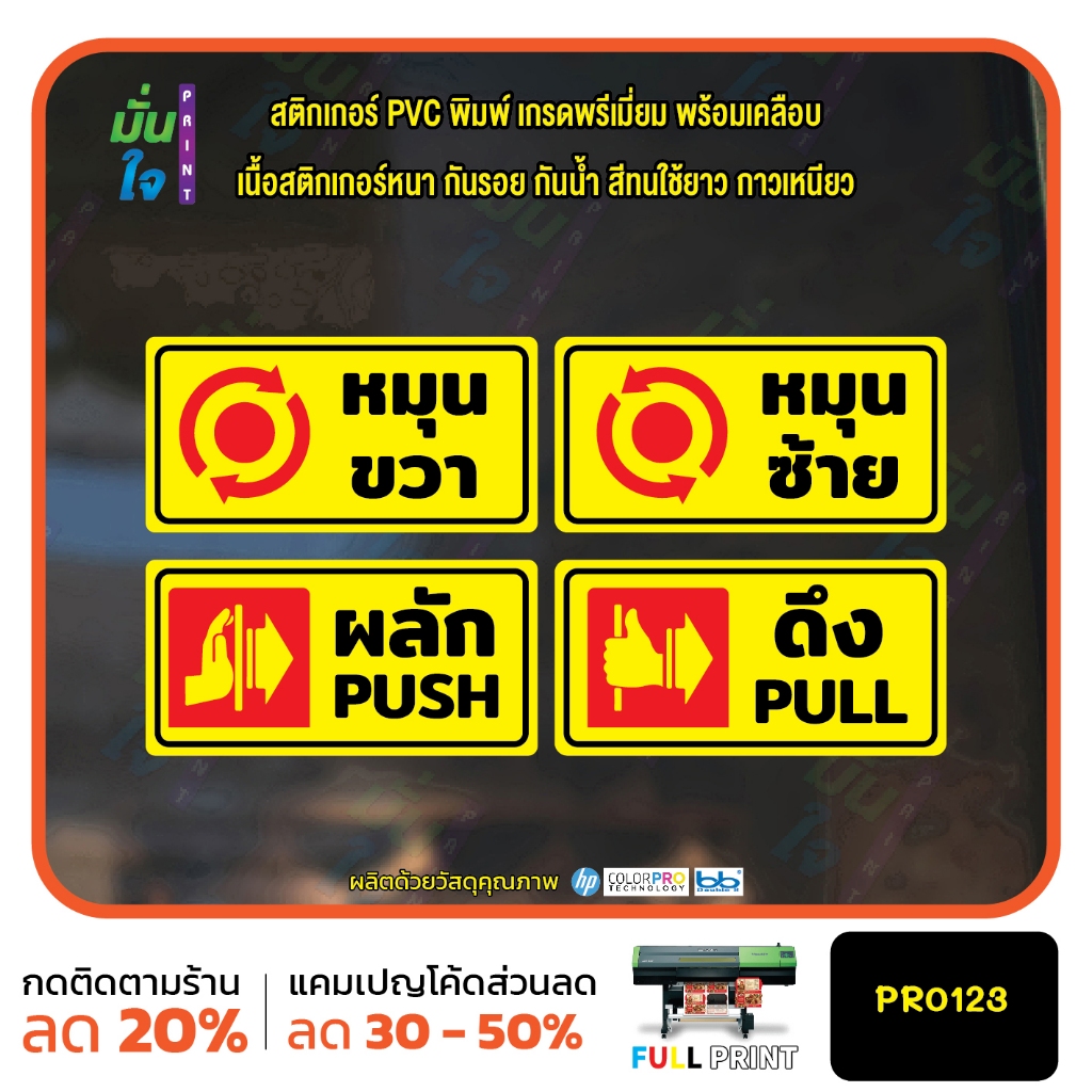 Miếng Dán PVC In Hình PUSH PULL Xoay Trái Phải Chống Thấm Nước Chống Nắng Chống Trầy Xước MP-M PR012