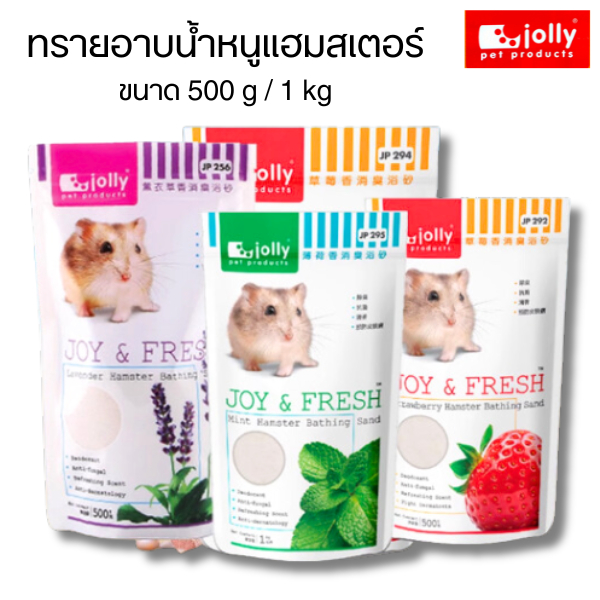 Jolly (Jolly) JOY & FRESH Hamster Bath Sand Cleaning 500 g / 1 kg