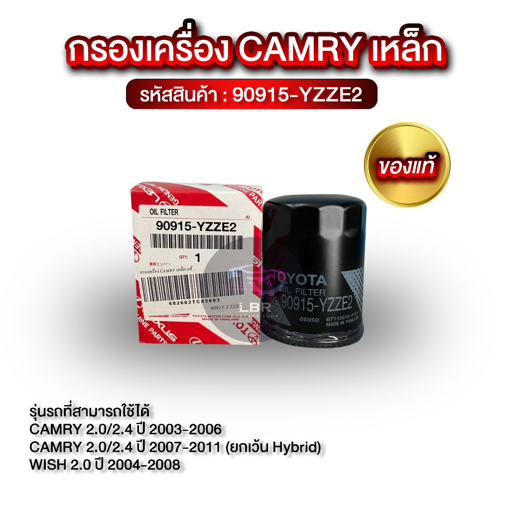 Bộ lọc CAMRY Thép thật (90915-YZZE2)