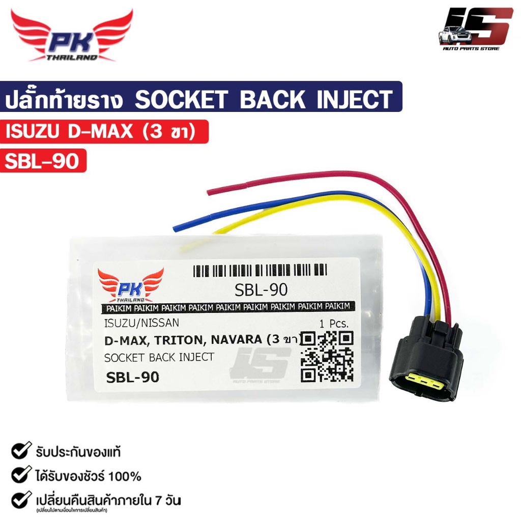 Ổ CẮM BACK INJECT ISUZU D-MAX (3 Chân) Mã SBL-90