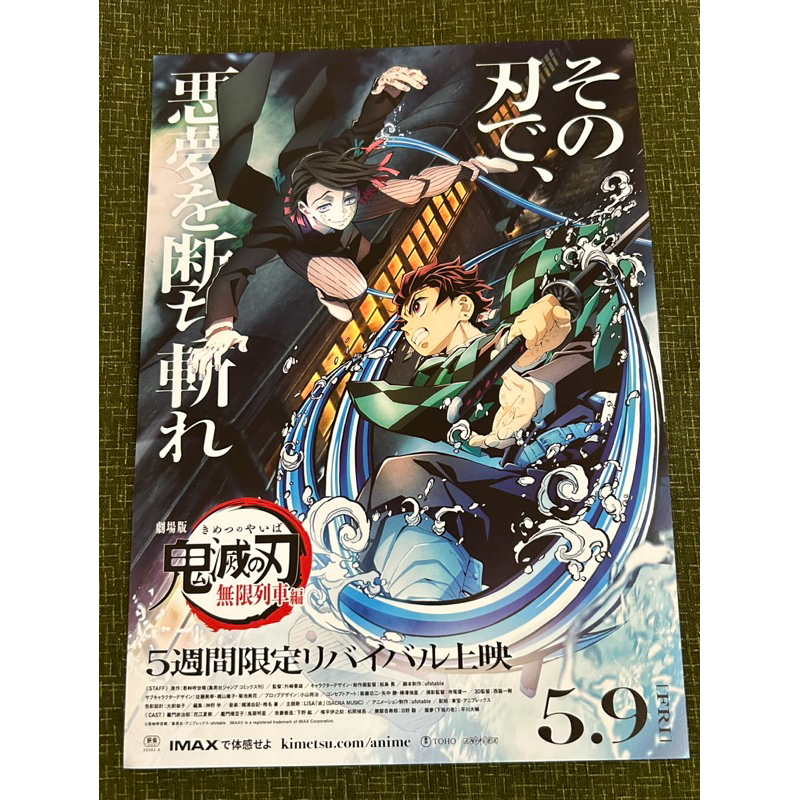 Hóa đơn (Vận đơn) Phim: Mugen Train Nhật Bản Poster Tờ hiếm