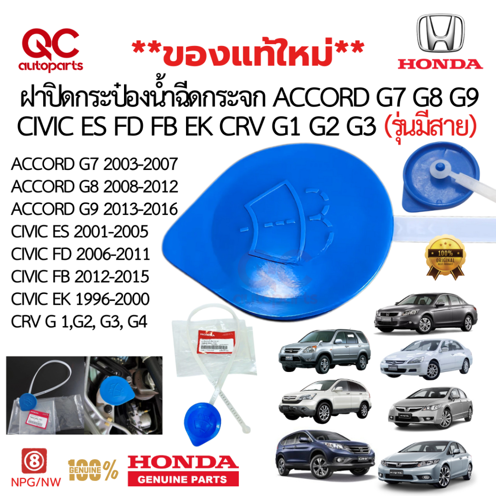 * * Chính hãng mới * * Bình xịt nước có thể che HONDA với băng đo mức CIVIC FB ES FD CRV G1 G2 G3 G4