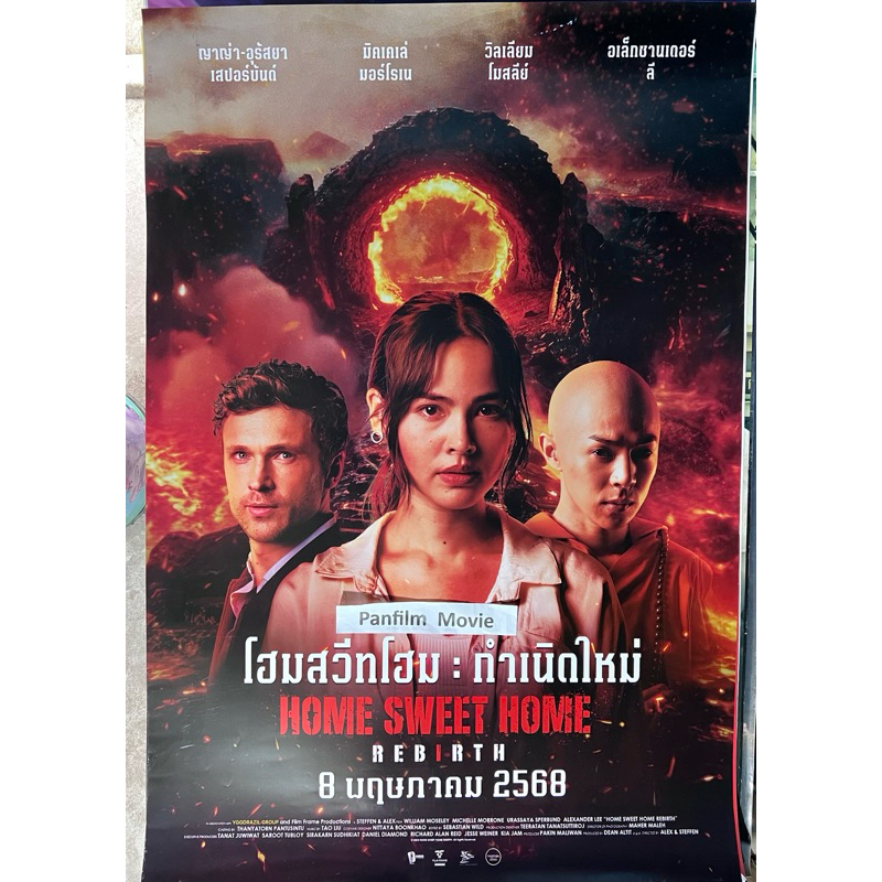 Home Sweet: Rebrith (Home: Rebrith) Poster phim