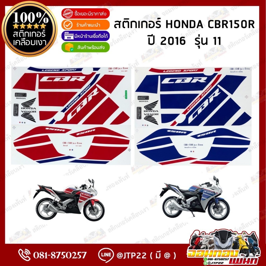 CBR150R 2016 Sticker Model 11 Trắng Đỏ Xanh Bóng Lớp Phủ CBR150R