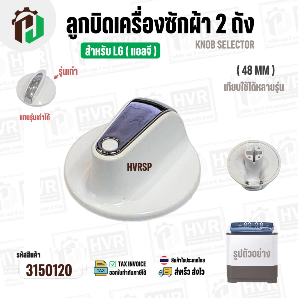 Núm máy giặt LG 2-Tub (LG) Size 48 mm. Chiều cao 36 (Mẫu mới) (Trắng) (Xác thực) 3150120