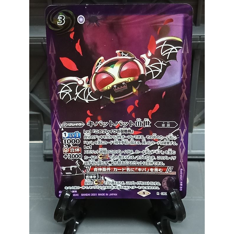 Thẻ Battle spirits Kivat Bat The 3rd R CB06-069 Sản xuất tại Nhật Bản 2021