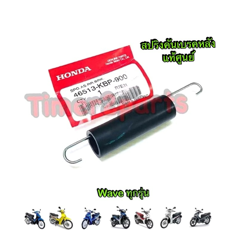 Phanh Sau Sóng Lò Xo Tất Cả Các Mẫu Xe Máy Chính Hãng 46513-KBP-900