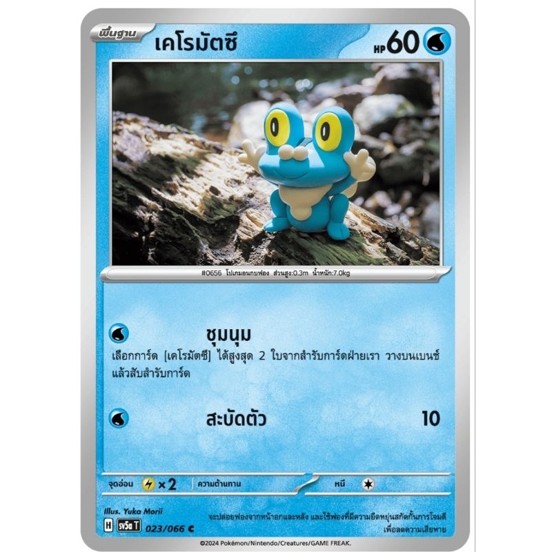 Thẻ pokemon Keromatsu Basic Kekoka Shira Body 1