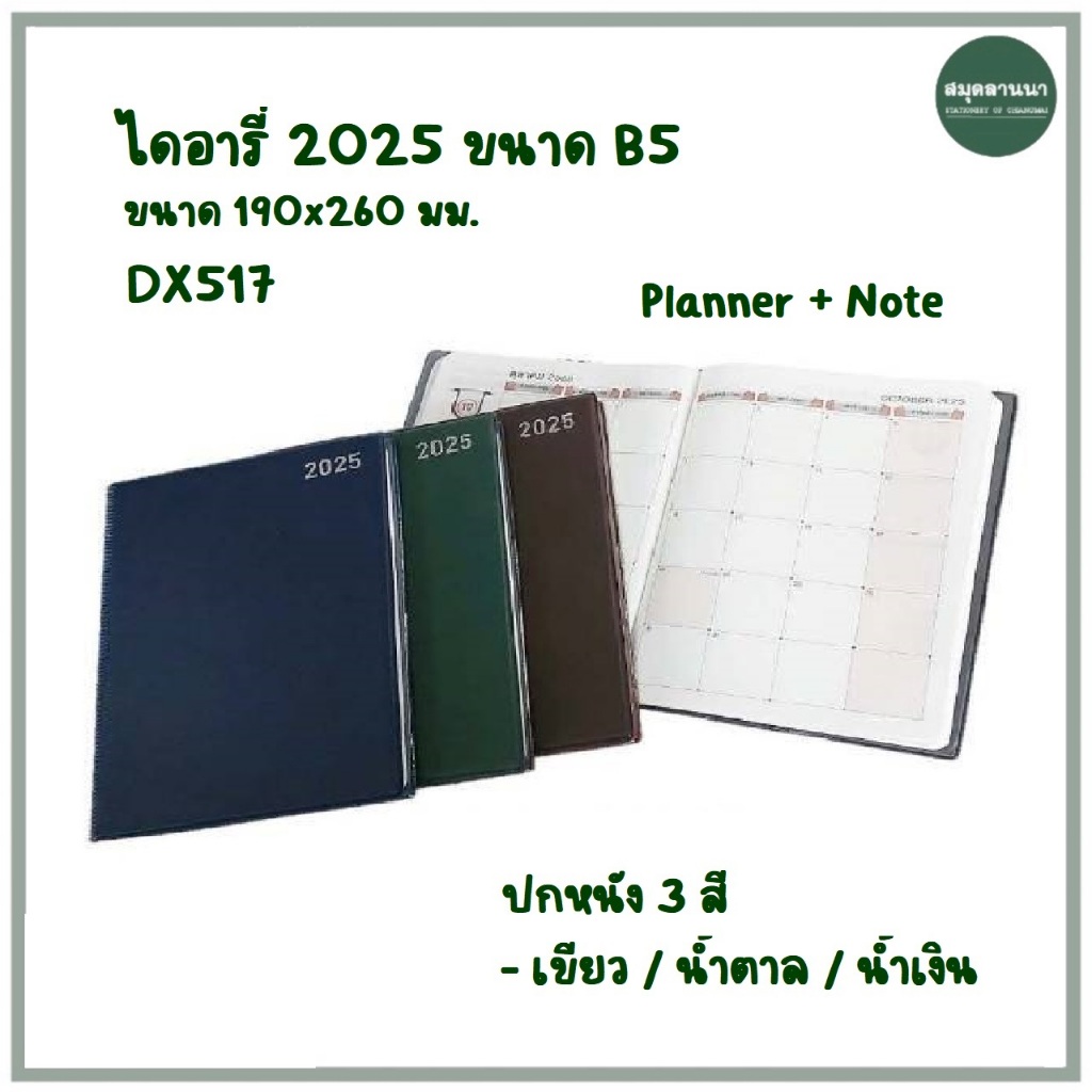Nhật ký 2025 / 2025 B5 DX517 Planner + Note Silverpins Vỏ da giả