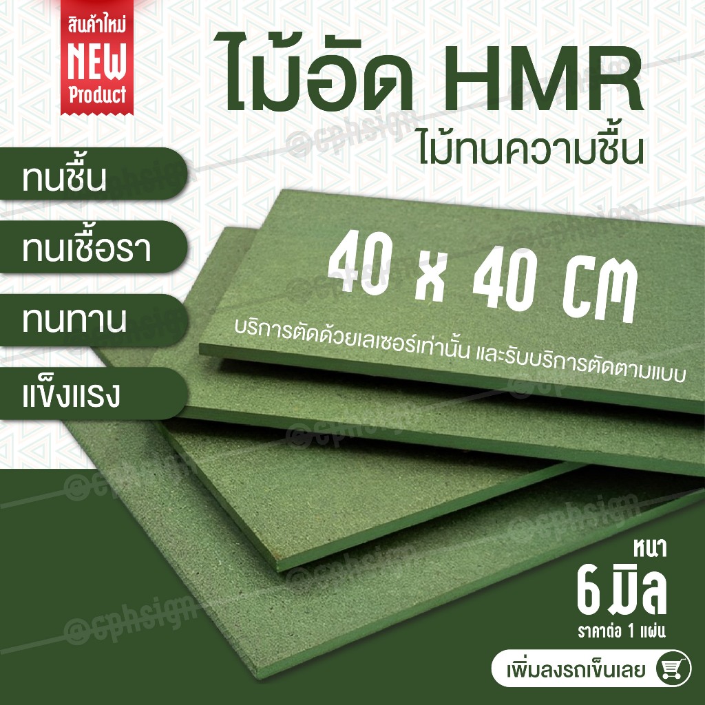 Gỗ HMR 40x40 CM Ván ép chống ẩm tích hợp dày 6 Mm