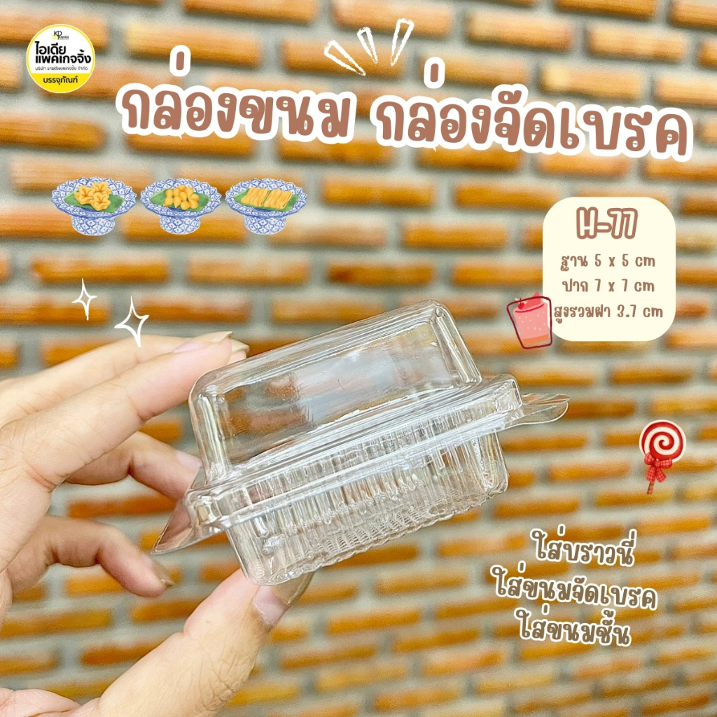 Hộp Phanh H77 Brownie Thái Ăn Nhẹ 46ml 100 Miếng