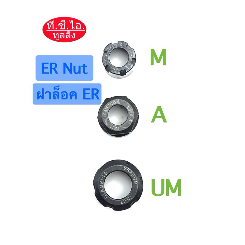 Nắp Khóa ER Collet ER11 ER16 ER20 ER25 ER32 ER40 OZ25 * *