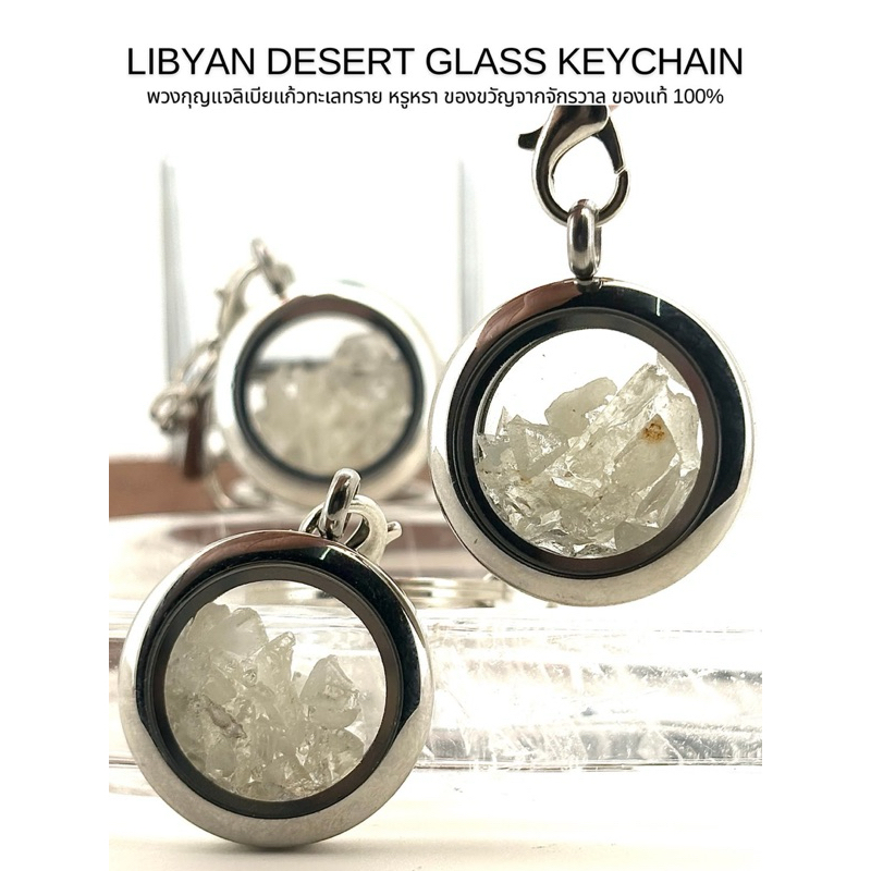 LIBYAN DESERT KÍNH KEYCHAIN Libya Quà tặng từ vũ trụ 1