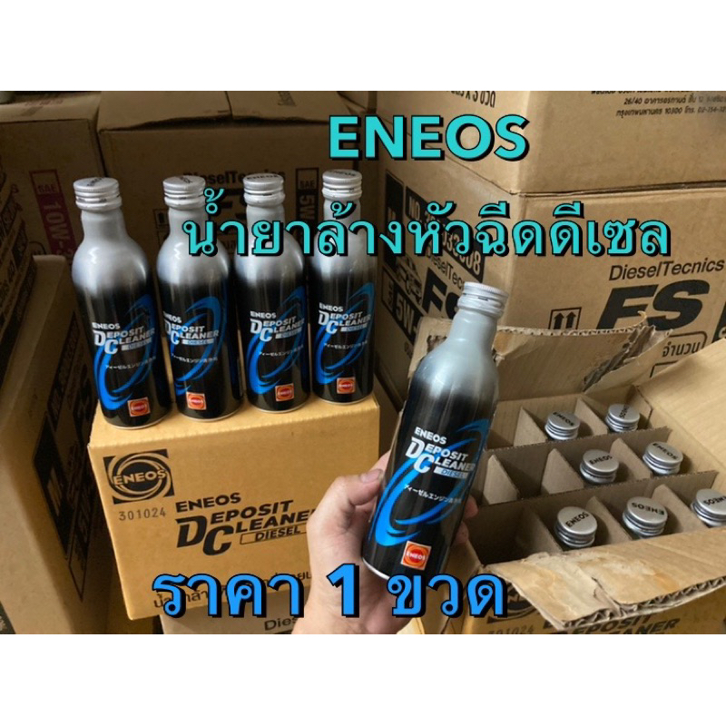 ENEOS đích thực DIESEL Injector CLEANER DEPOSIT