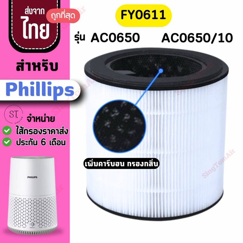0611 Lọc Cho Philips AC0650 AC0650 / 10 FY061 AC0650